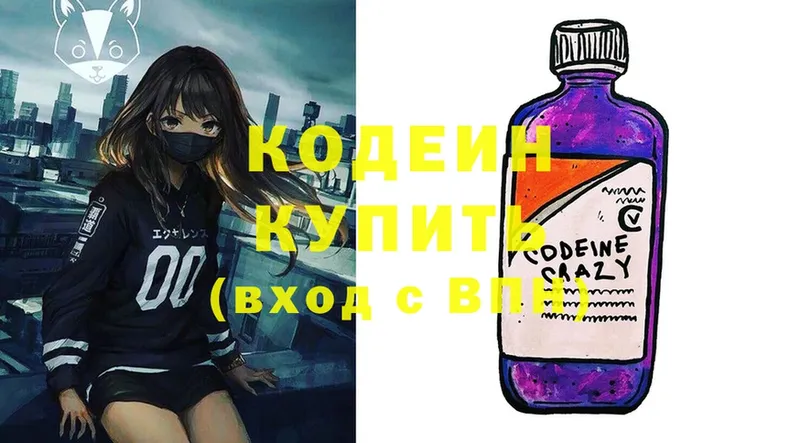 Кодеиновый сироп Lean Purple Drank  Клин 